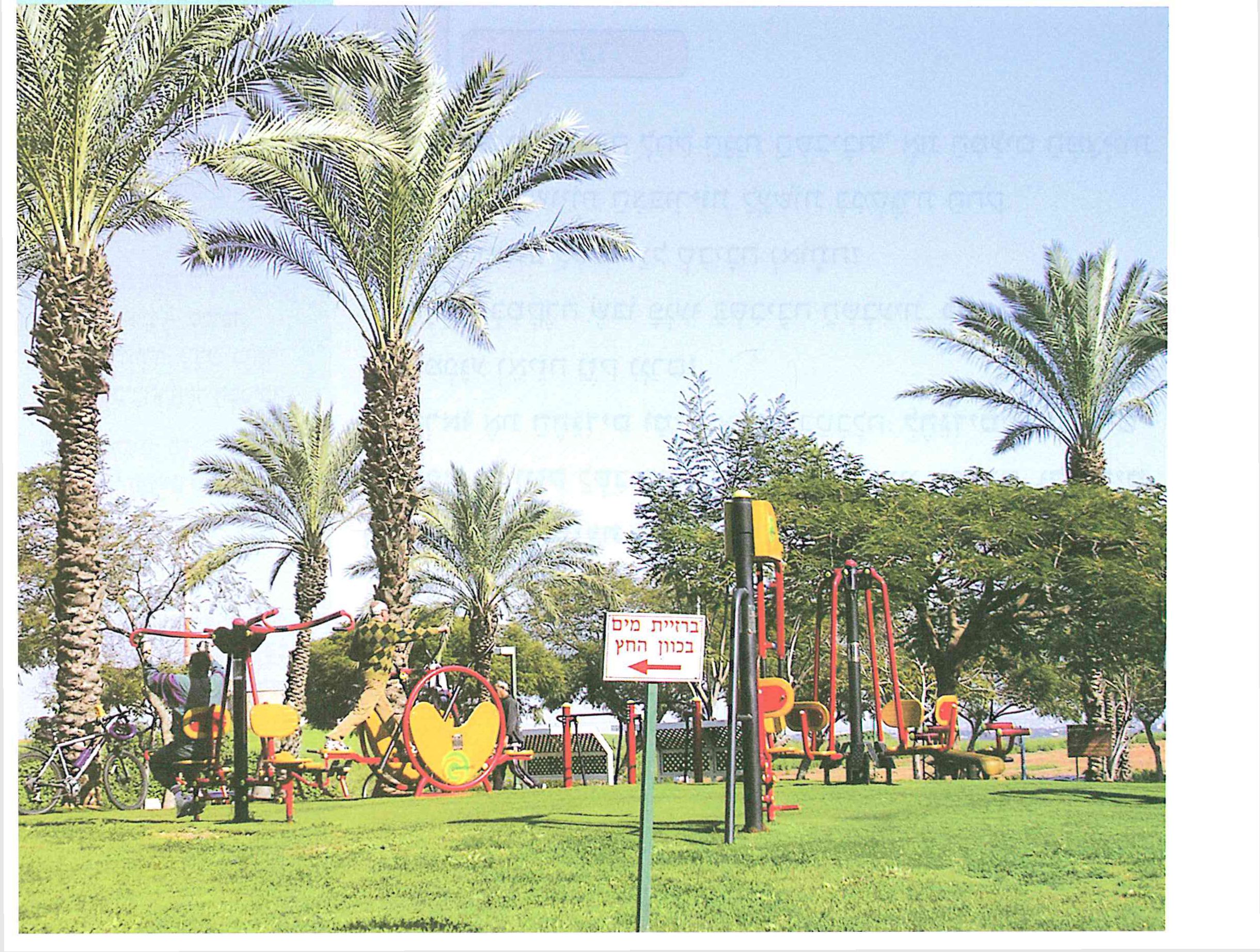(בספר תמונה של פארק שעשועים. על השלט כתוב: ברזיית מים בכיוון החץ.)